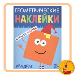 Геометрические наклейки. Квадрат