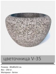 Цветочница V-35