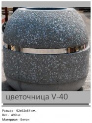 Цветочница V-40