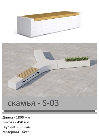 Скамья S-03