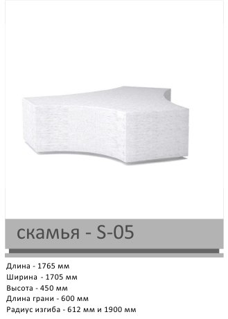 Скамья S-05