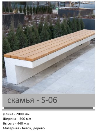 Скамья S-06