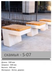 Скамья S-07