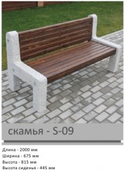 Скамья S-09