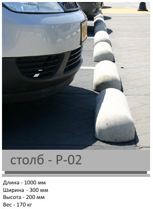 Столб P-02