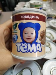 Мясное пюре с говядиной Тема 100гр.