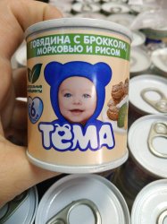 Мясное пюре говядина с брокколи морковью и рисом Тема 100гр.