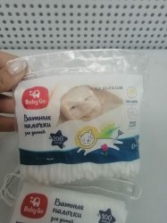 Ватные палочки для детей 200 штук