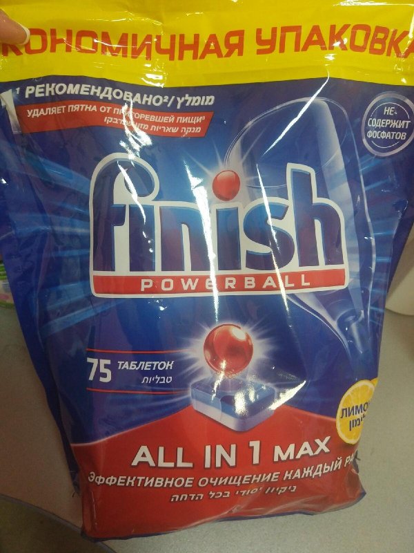 Капсулы для мытья посуды FINISH 75 таблеток