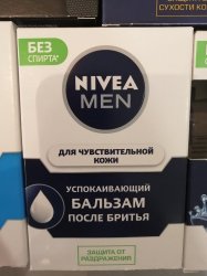 Успокающий бальзам после бритья NIVEA MEN для чувствительной кожи
