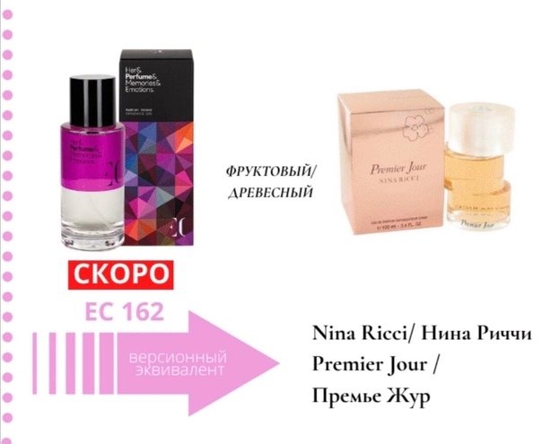 ЕС № 162 эквивалент Nina Ricci Premier Jour