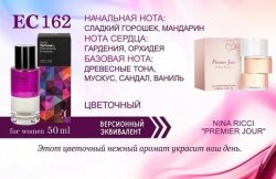 ЕС № 162 эквивалент Nina Ricci Premier Jour