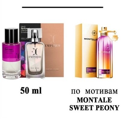 EC № 157 эквивалент Montale Sweet Peony