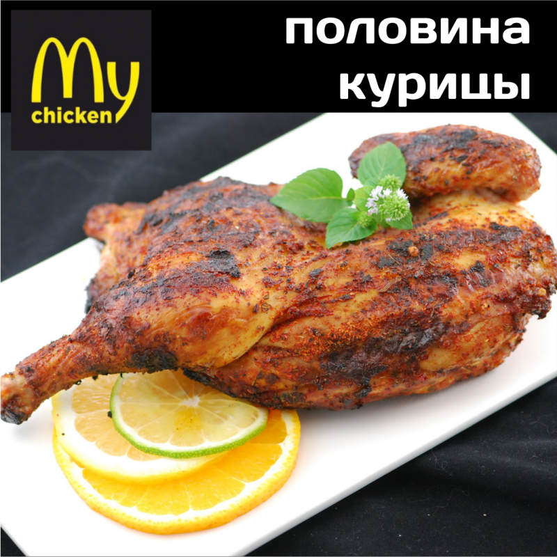 Половина Курицы на мангале