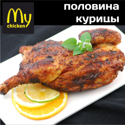 Половина Курицы на мангале