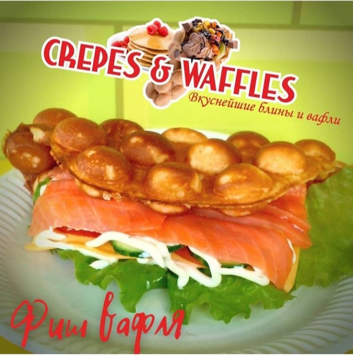 Фиш вафля