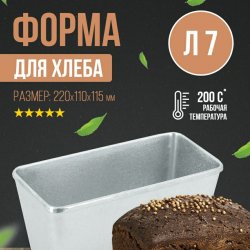 Форма для запекания /для выпечки хлеба