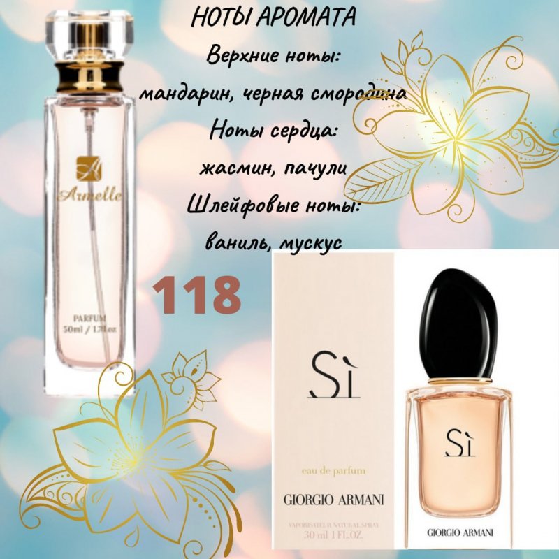 118 Georgio Armani Si