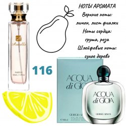 116 Georgio Armani Aqua Di Gioi