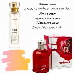 102 Cacharel Amor Amor