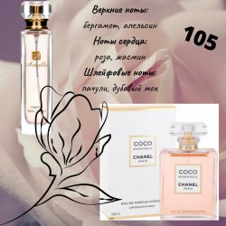 105 Chanel Coco Mademoisele