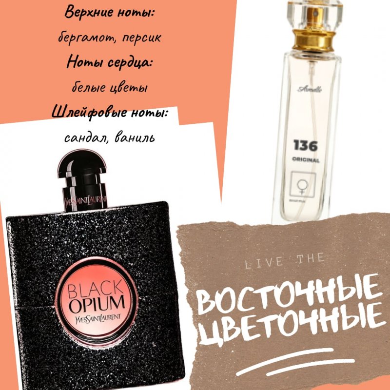 136 - "Yves Saint Laurent - Black Opium"