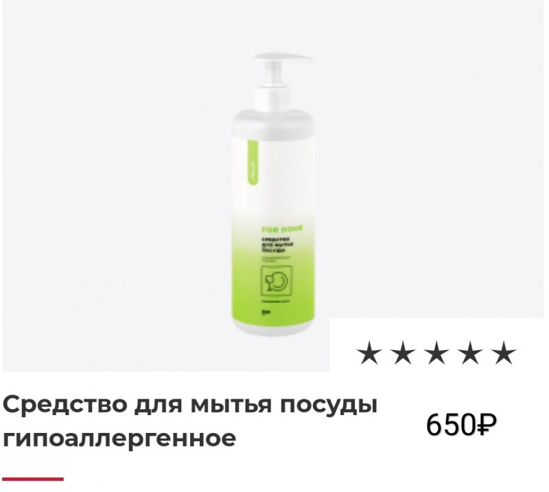 Средство для мытья посуды