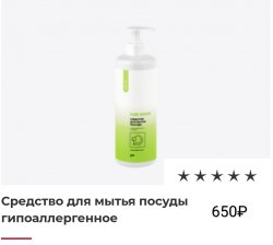 Средство для мытья посуды