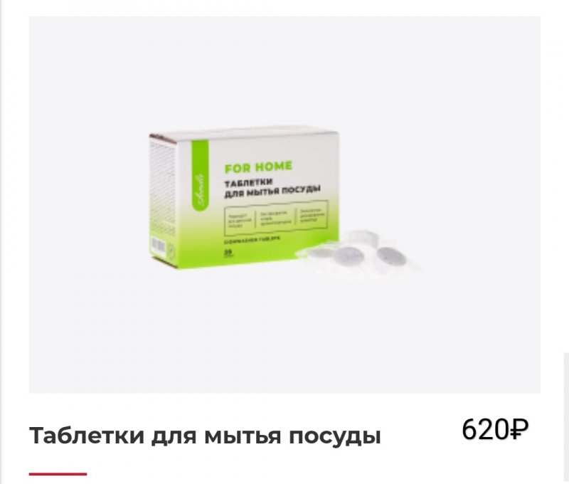 Таблетки для мытья посуды