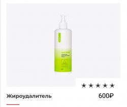 Жироудалитель