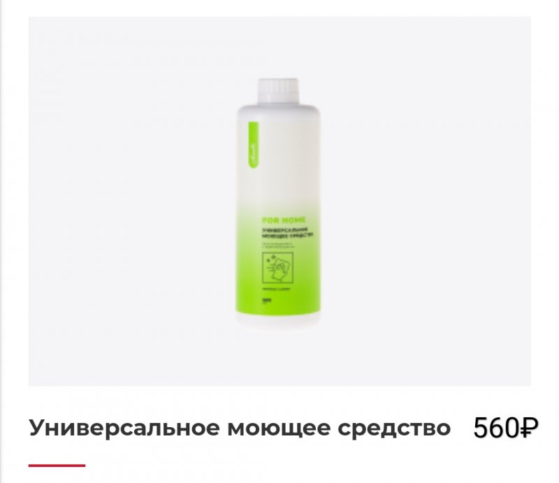 Универсальное моющее средство