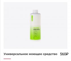 Универсальное моющее средство