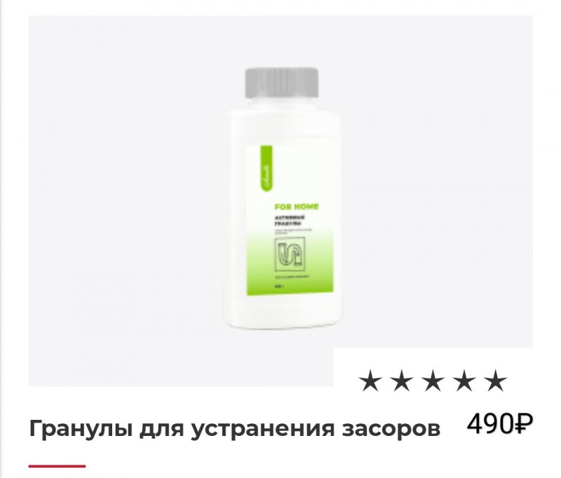 Гранулы для устранения засоров
