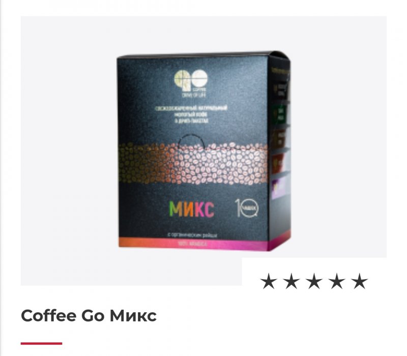 Coffee Go Микс