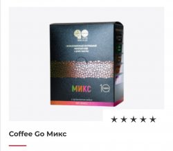 Coffee Go Микс