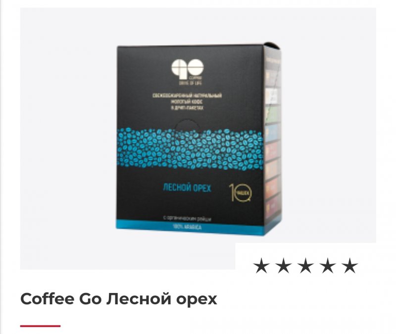 Coffee Go Лесной орех