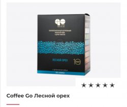 Coffee Go Лесной орех