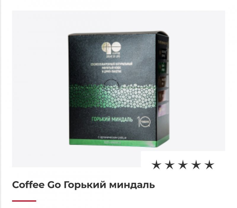 Coffee Go Горький миндаль