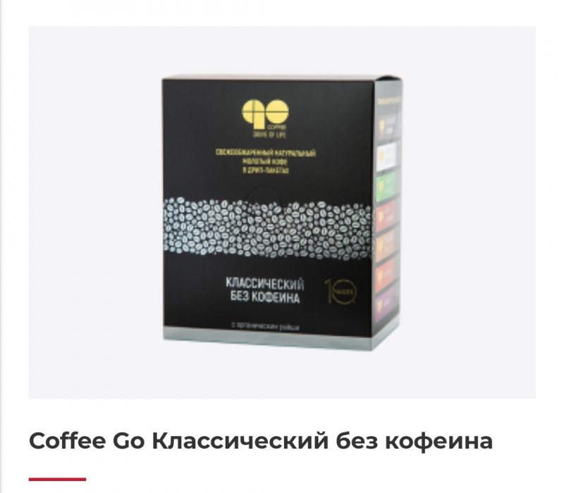 Coffee Go классический без кофеина