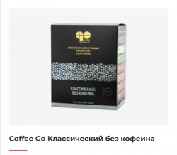 Coffee Go классический без кофеина