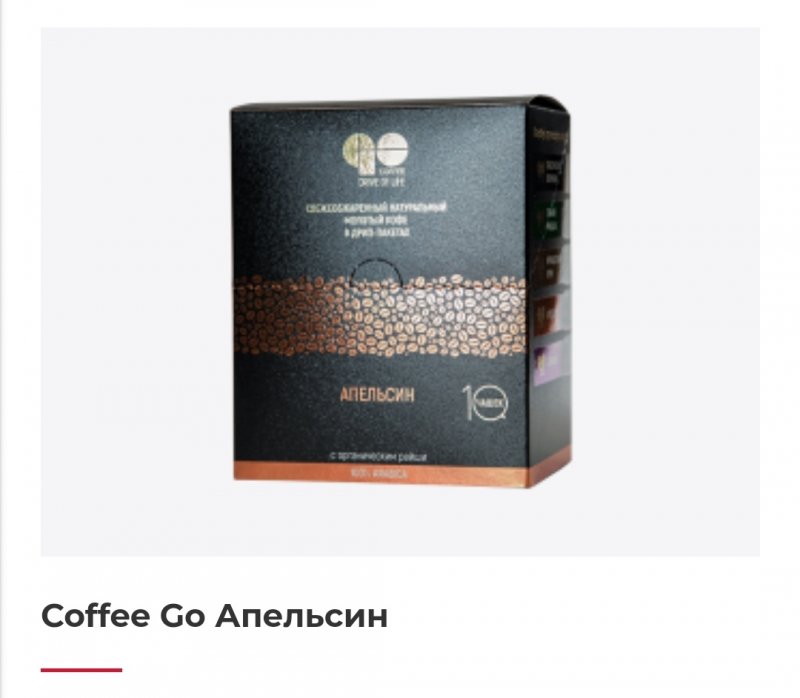 Coffee Go Апельсин