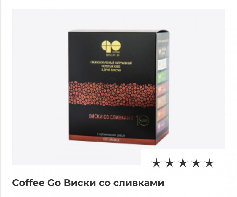 Coffee Go Виски со сливками