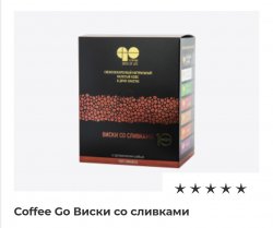 Coffee Go Виски со сливками