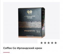 Coffee Go Ирландский крем