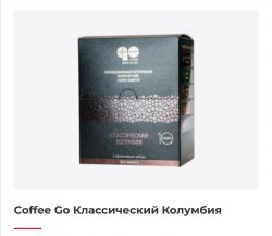 Coffee Go Классический колумбия