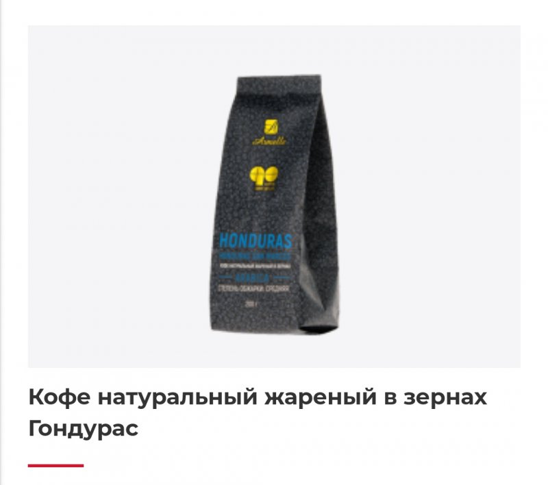 Кофе натуральный жареный в зернах Гондурас