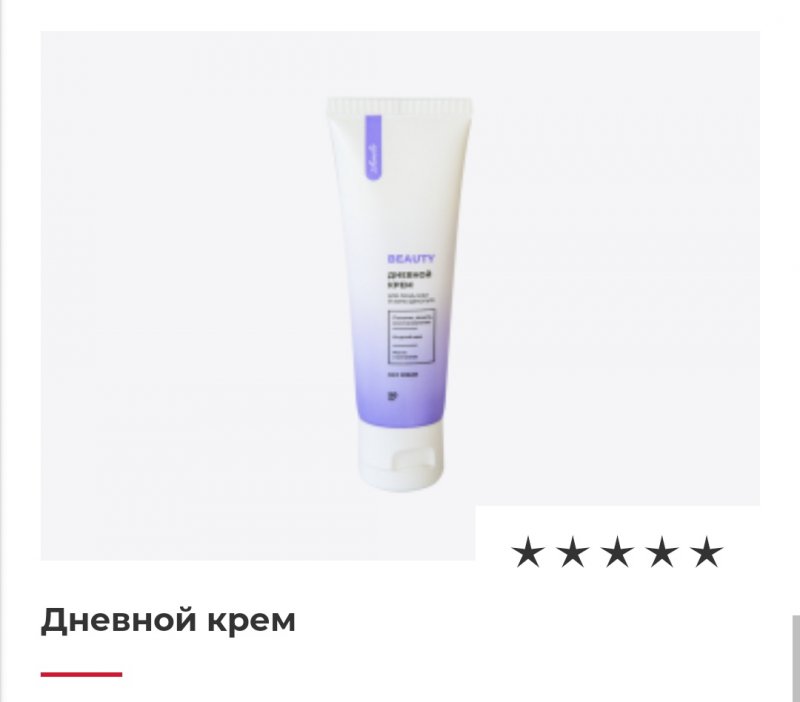 Дневной крем