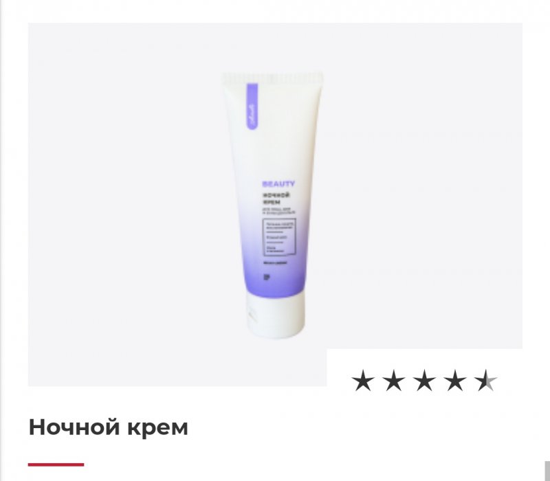 Ночной крем