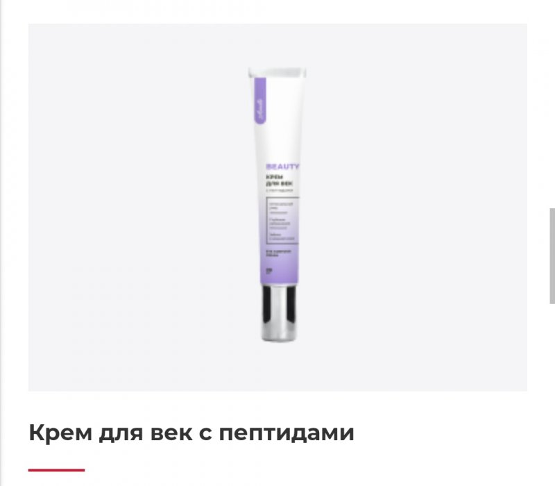 Крем для век с пептидами