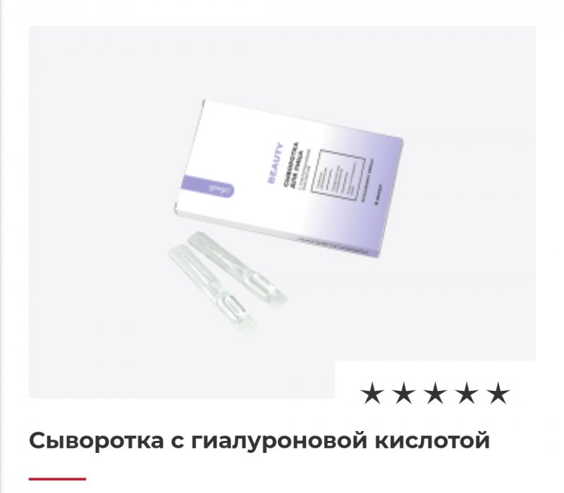 Сыворотка с гиалуроновой кислотой